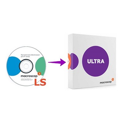 Расширение Macroscop LS - Macroscop ULTRA 