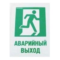 Табличка двухсторонняя «Аварийный выход» (236х358) мм