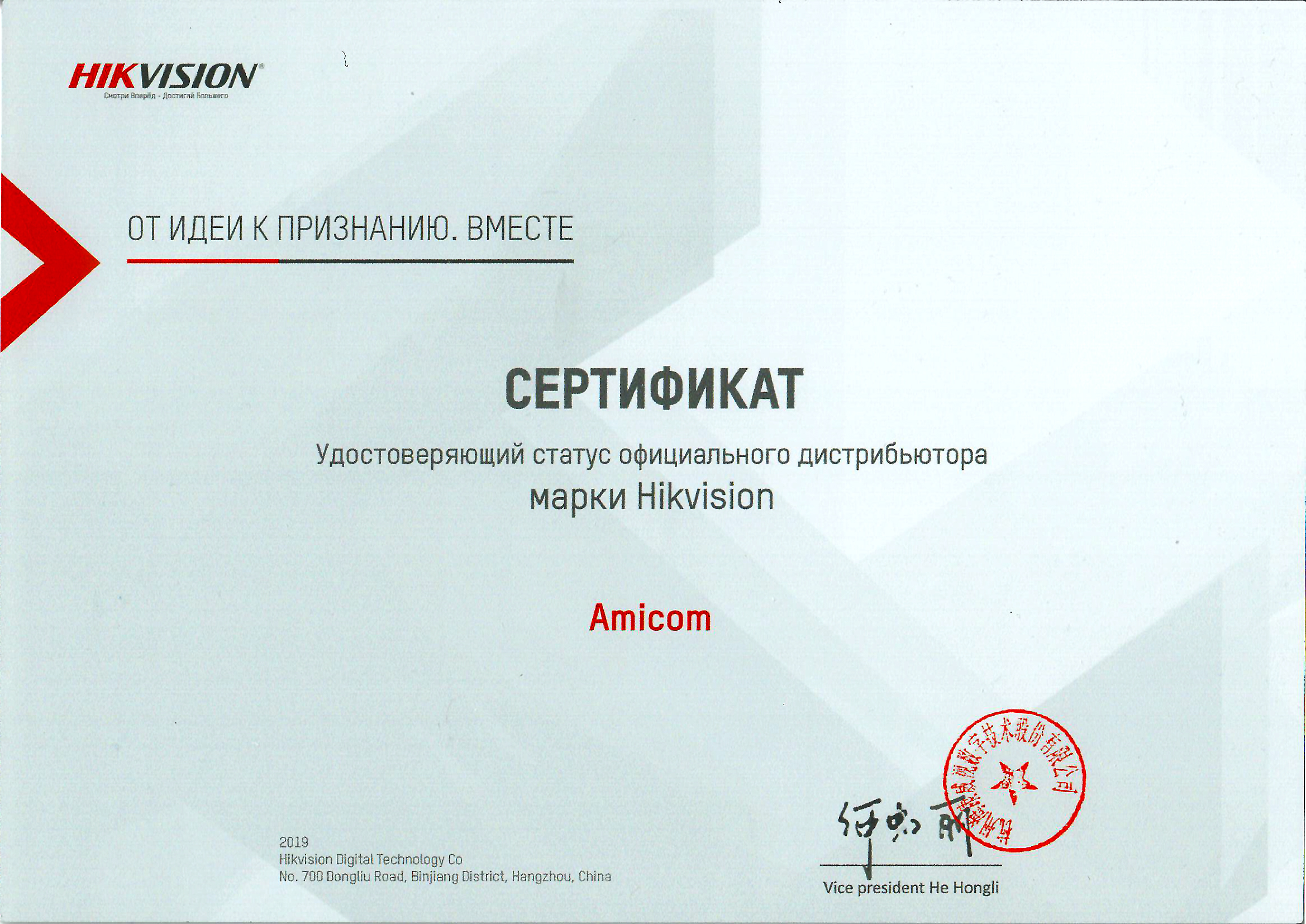 Сертификат дистрибьютора Амиком
